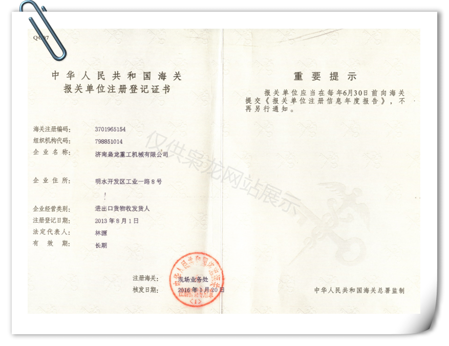 報關登記證