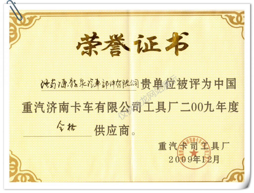 中國重汽合格供應商