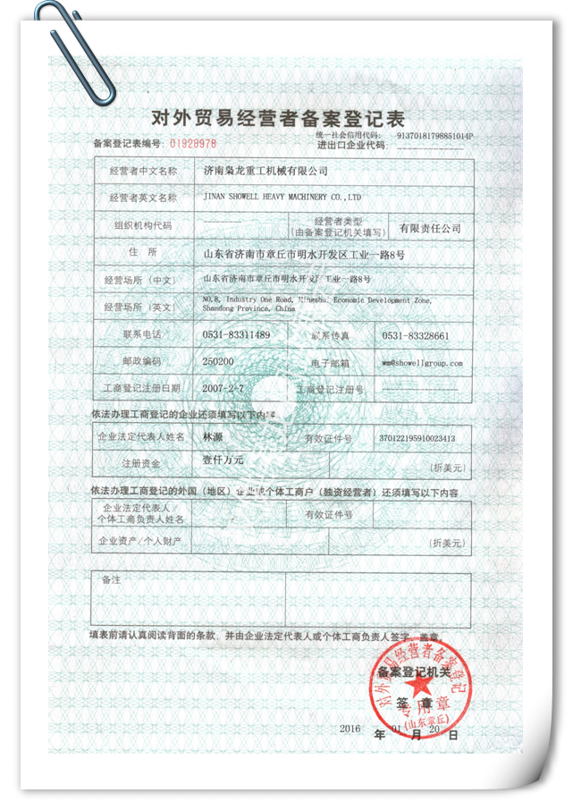 對外貿易經營者備案登記表