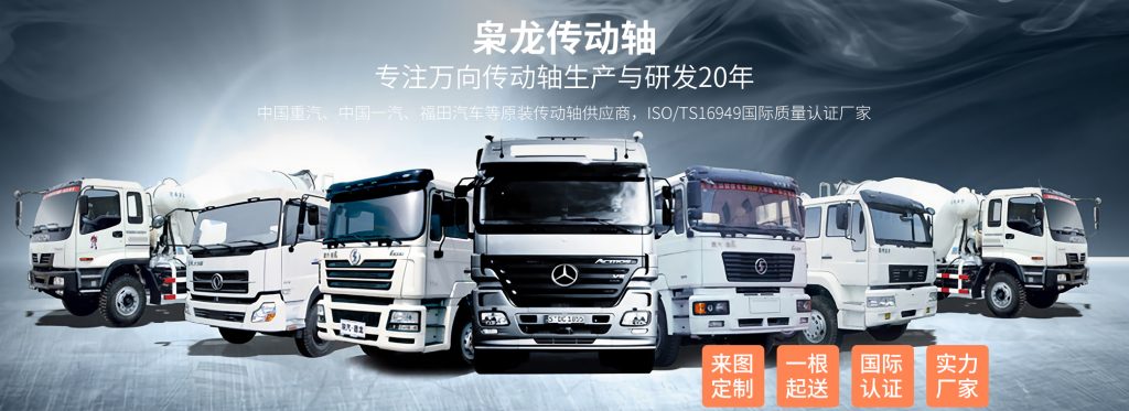 傳動軸有限公司:濟南梟龍重工傳動軸有限公司